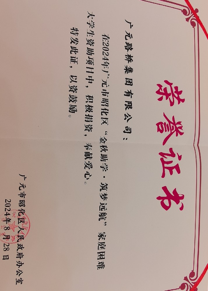 一份資助，一份希望，路橋集團(tuán)愛(ài)心助力貧困學(xué)子求學(xué)路